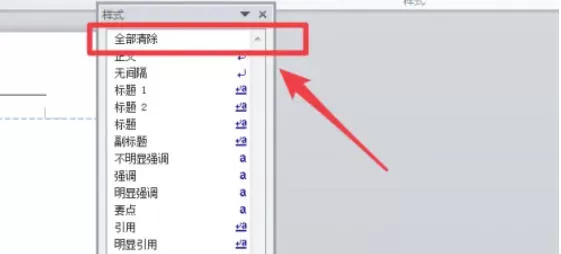 office2010如何删除页眉的横线-office2010删除页眉的横线的方法