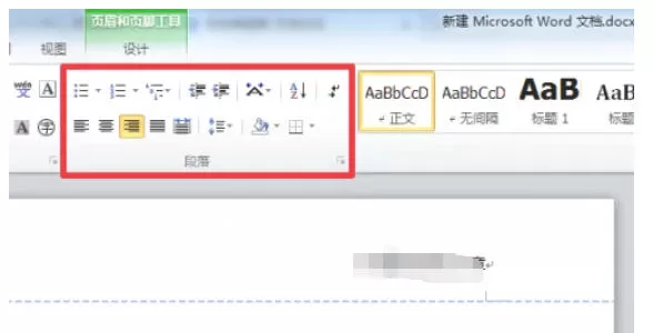 office2010如何删除页眉的横线-office2010删除页眉的横线的方法