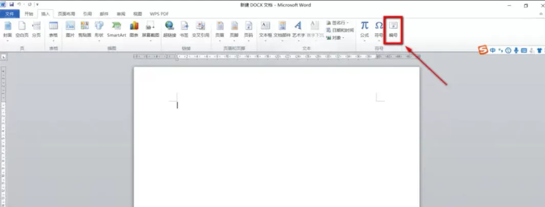 office2010如何插入编号-office2010插入编号的方法