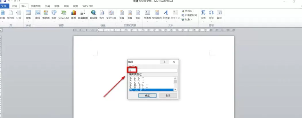 office2010如何插入编号-office2010插入编号的方法