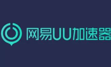 网易uu加速器怎么退出登录？-网易uu加速器退出登录的方法