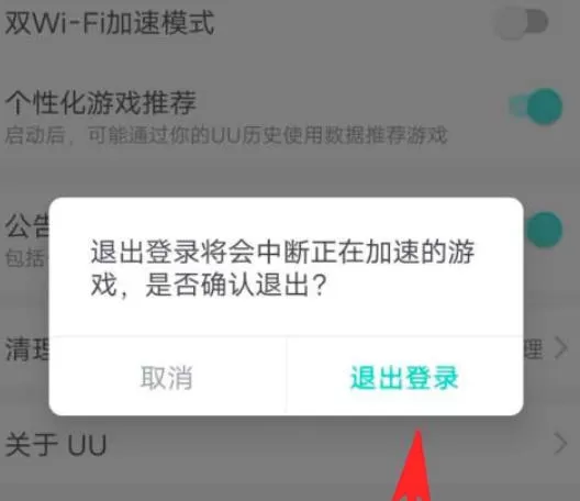 网易uu加速器怎么退出登录?-网易uu加速器退出登录的方法