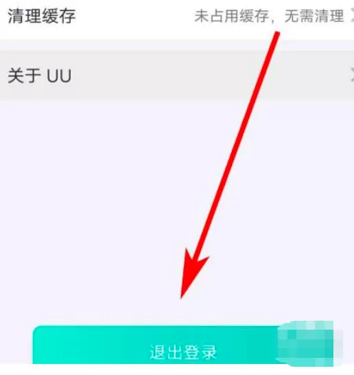 网易uu加速器怎么退出登录?-网易uu加速器退出登录的方法