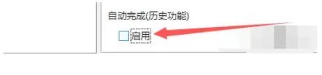 eMule怎么启用自动完成历史功能-eMule启用自动完成历史功能的方法