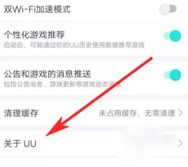 网易uu加速器怎么查看版本号?-网易uu加速器查看版本号的方法