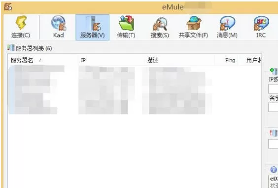 eMule怎么设置语言为中文繁体-eMule设置语言为中文繁体的方法