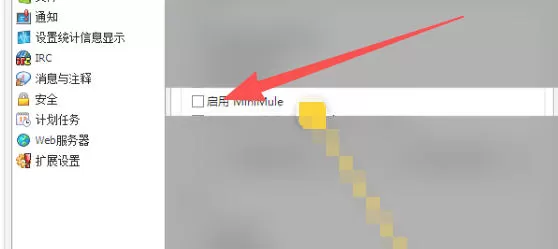 eMule怎么设置启用MiniMule功能-eMule设置启用MiniMule功能的方法