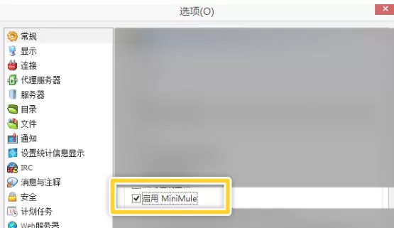 eMule怎么设置启用MiniMule功能-eMule设置启用MiniMule功能的方法