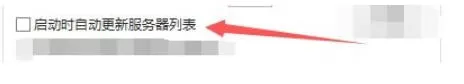 eMule怎么设置启动时自动更新服务器列表-eMule设置启动时自动更新服务器列表的方法
