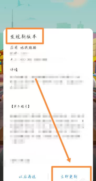 地铁跑酷怎么更新?-地铁跑酷更新的方法