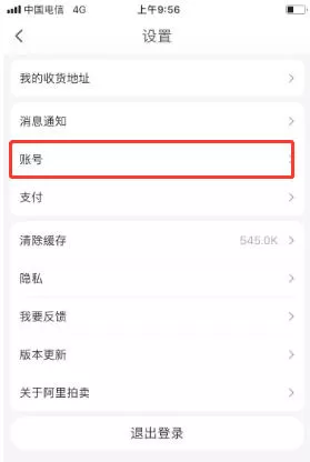 阿里拍卖怎么注销账号?-阿里拍卖注销账号的方法
