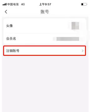 阿里拍卖怎么注销账号?-阿里拍卖注销账号的方法