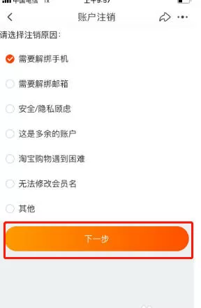 阿里拍卖怎么注销账号?-阿里拍卖注销账号的方法