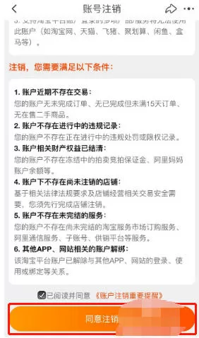 阿里拍卖怎么注销账号?-阿里拍卖注销账号的方法