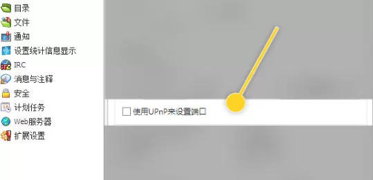 eMule怎么使用UPnP来设置端口-eMule使用UPnP来设置端口的方法