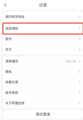 阿里拍卖怎么更换手机号?-阿里拍卖更换手机号的方法