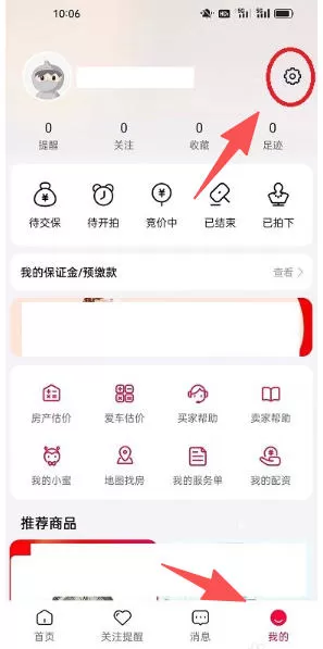 阿里拍卖怎么更换手机号?-阿里拍卖更换手机号的方法