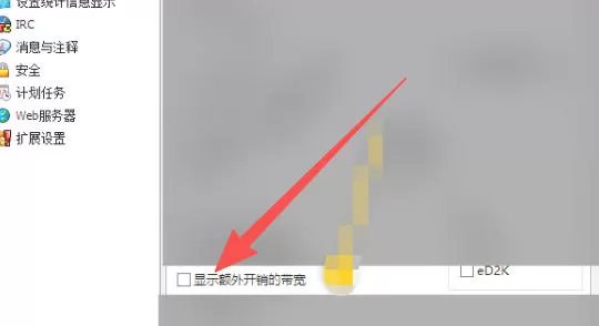 eMule怎么禁用4A4F节省CPU资源-eMule禁用4A4F节省CPU资源的方法
