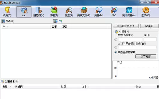 eMule怎么设置绘制实心图表-eMule设置绘制实心图表的方法