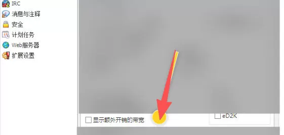 eMule怎么设置绘制实心图表-eMule设置绘制实心图表的方法