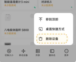 米家怎么解绑设备-米家解绑设备的方法