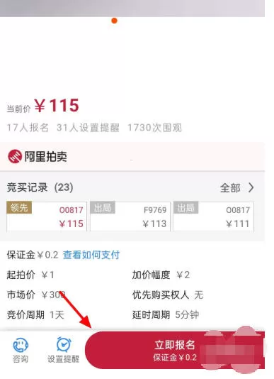阿里拍卖怎么参加拍卖?-阿里拍卖参加拍卖的方法