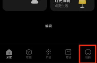 米家怎么删除创建的家庭-米家删除创建的家庭的方法