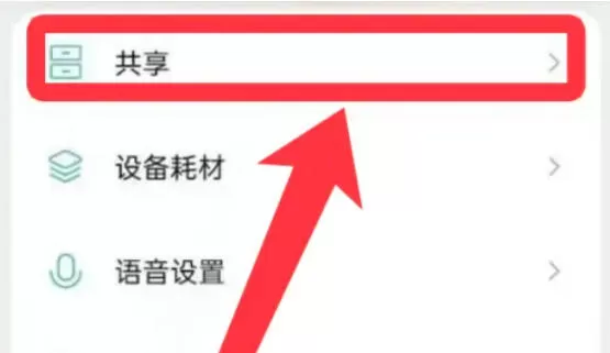 米家怎么共享给家人-米家共享给家人的方法