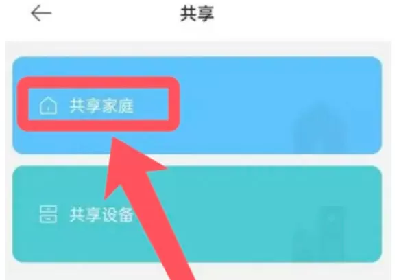 米家怎么共享给家人-米家共享给家人的方法