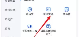 浙里办怎么处理违章?-浙里办处理违章的方法