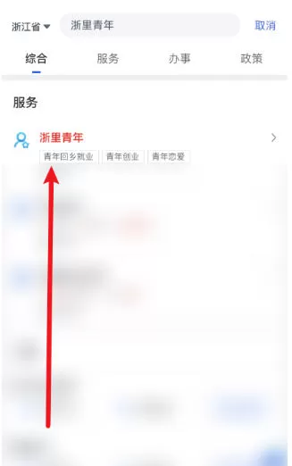 浙里办怎么相亲?-浙里办相亲的操作流程