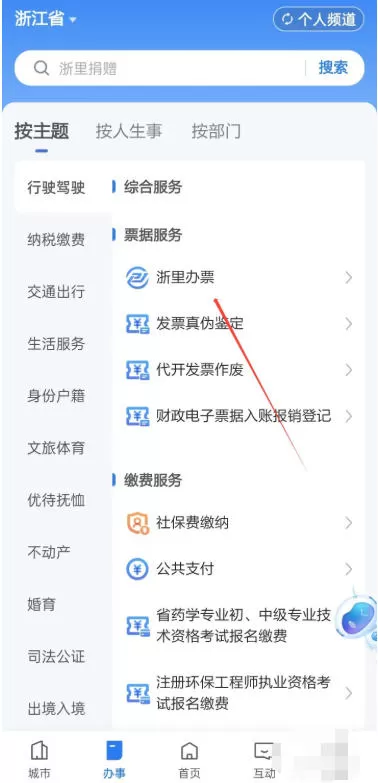 浙里办怎么查看浙里办票?-浙里办查看浙里办票的方法