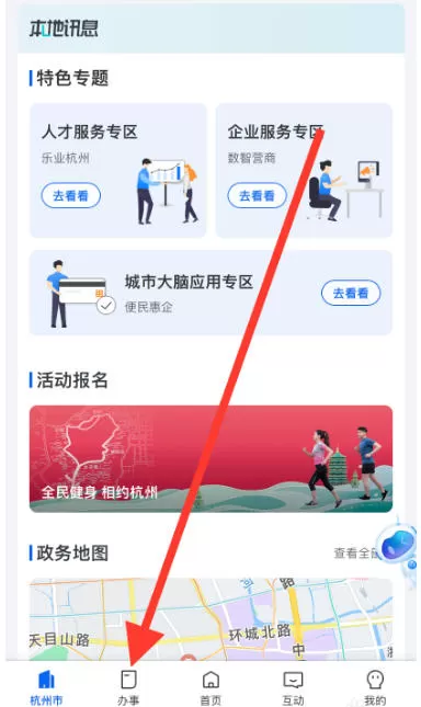 浙里办怎么找到浙农机?-浙里办找到浙农机的方法