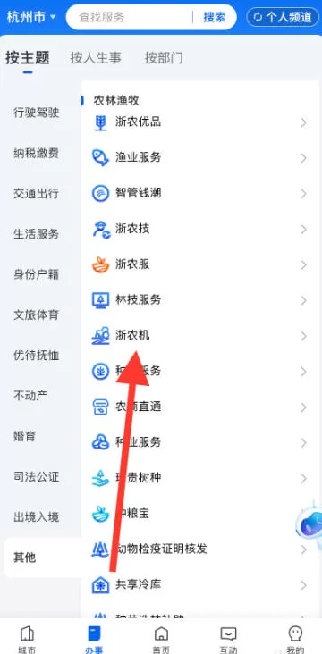 浙里办怎么找到浙农机?-浙里办找到浙农机的方法