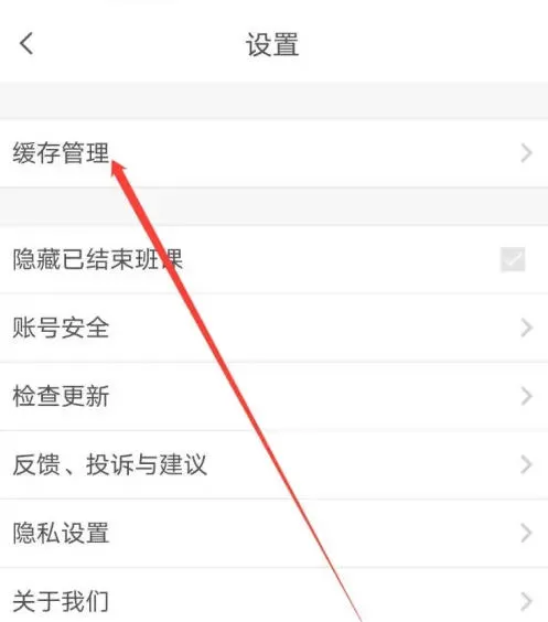 云班课怎么清除班课资源的缓存?-云班课清除班课资源缓存的方法