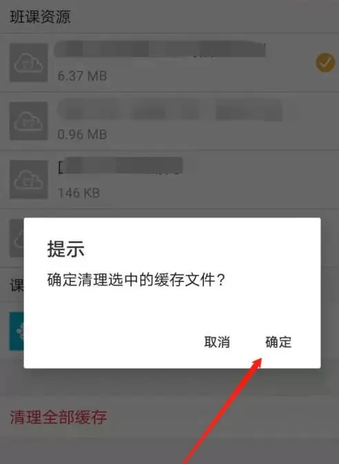 云班课怎么清除班课资源的缓存?-云班课清除班课资源缓存的方法