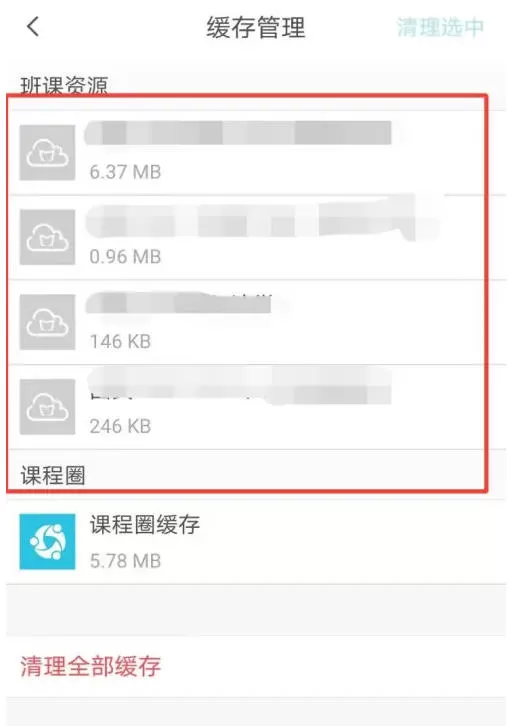 云班课怎么清除班课资源的缓存?-云班课清除班课资源缓存的方法