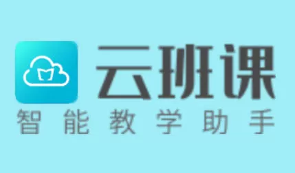 云班课怎么找回密码？云班课找回密码的方法