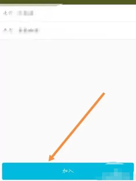 云班课怎么加入班课?-云班课加入班课的方法