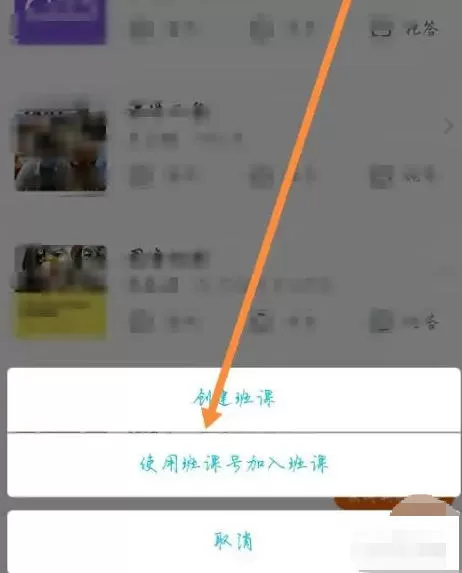 云班课怎么加入班课?-云班课加入班课的方法
