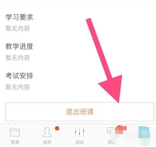 云班课怎么退出班课?-云班课退出班课的方法