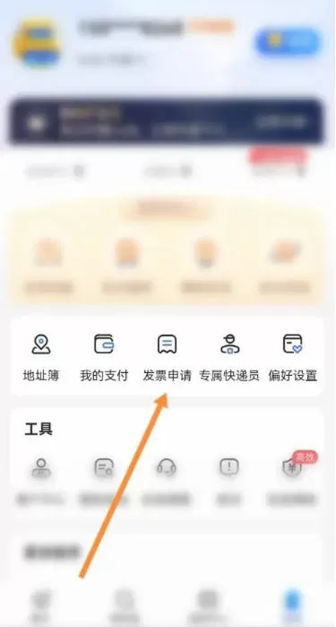 德邦快递怎么申请开发票?-德邦快递申请开发票的方法