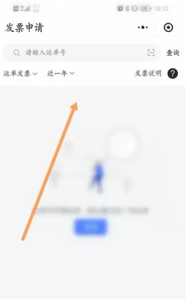 德邦快递怎么申请开发票?-德邦快递申请开发票的方法