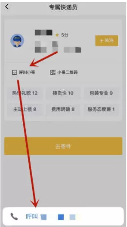 德邦快递怎么呼叫德邦快递小哥?-德邦快递呼叫德邦快递小哥的方法
