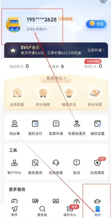 德邦快递怎么更换绑定手机号?-德邦快递更换绑定手机号的方法