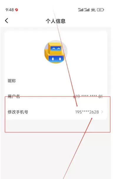 德邦快递怎么更换绑定手机号?-德邦快递更换绑定手机号的方法