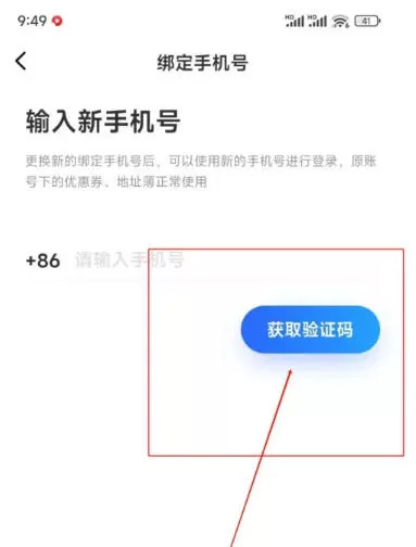 德邦快递怎么更换绑定手机号?-德邦快递更换绑定手机号的方法