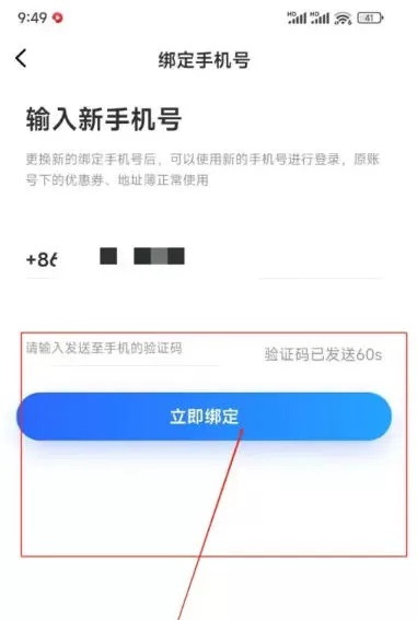 德邦快递怎么更换绑定手机号?-德邦快递更换绑定手机号的方法