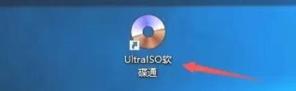 软碟通怎么在显示区段选择对话框-软碟通显示区段选择对话框的方法