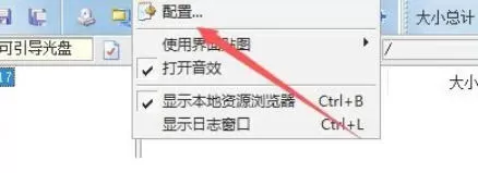 软碟通怎么在显示区段选择对话框-软碟通显示区段选择对话框的方法